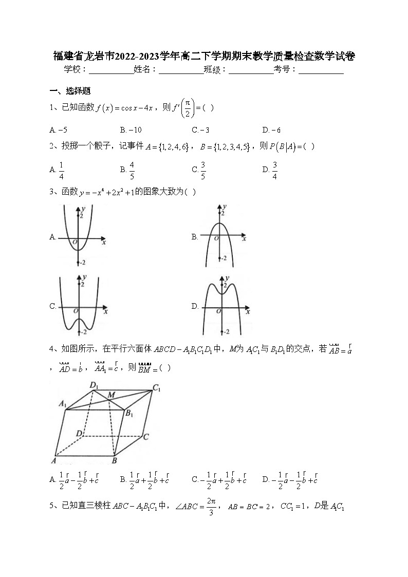 福建省龙岩市2022-2023学年高二下学期期末教学质量检查数学试卷（含答案）01