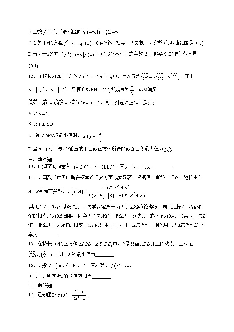 福建省龙岩市2022-2023学年高二下学期期末教学质量检查数学试卷（含答案）03