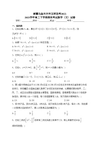 新疆乌鲁木齐市五校联考2022-2023学年高二下学期期末考试数学（文）试卷（含答案）
