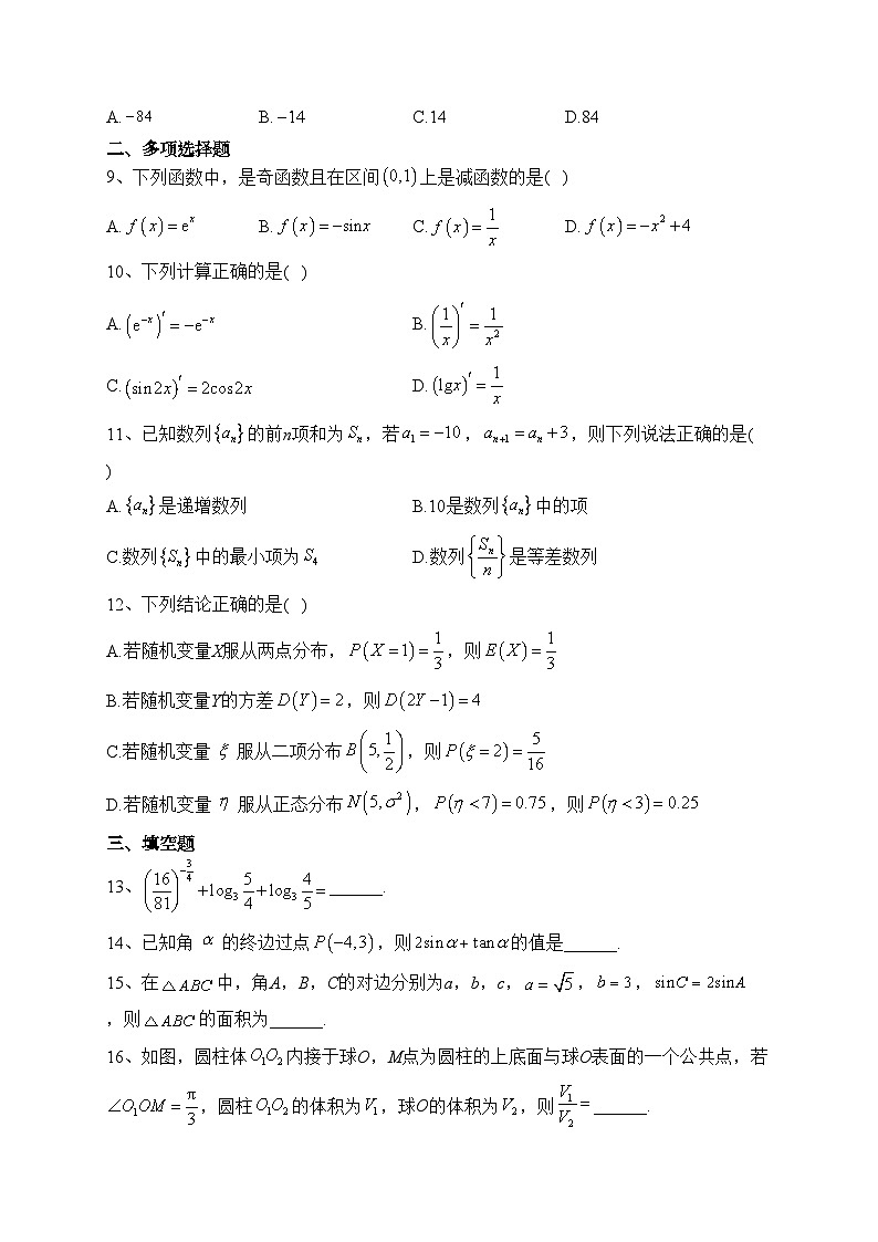 新疆乌鲁木齐市五校联考2022-2023学年高二下学期期末考试数学（文）试卷（含答案）02
