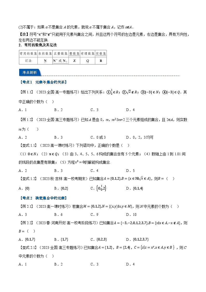 第01讲 集合的概念及表示-新高一数学初升高暑假精品课（人教A版必修第一册） 试卷03