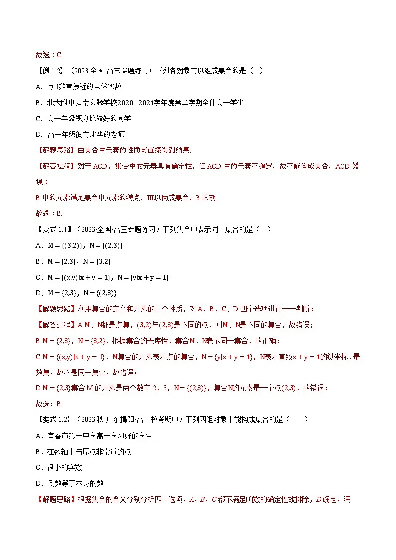 第01讲 集合的概念及表示-新高一数学初升高暑假精品课（人教A版必修第一册） 试卷02