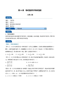 第06讲 等式性质与不等式性质-新高一数学初升高暑假精品课（人教A版必修第一册）