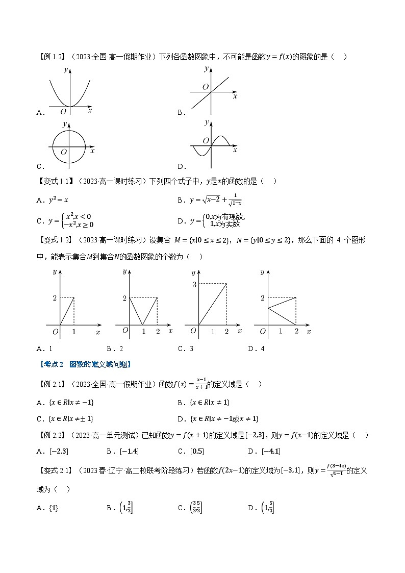 第09讲 函数的概念及其表示-新高一数学初升高暑假精品课（人教A版必修第一册） 试卷02