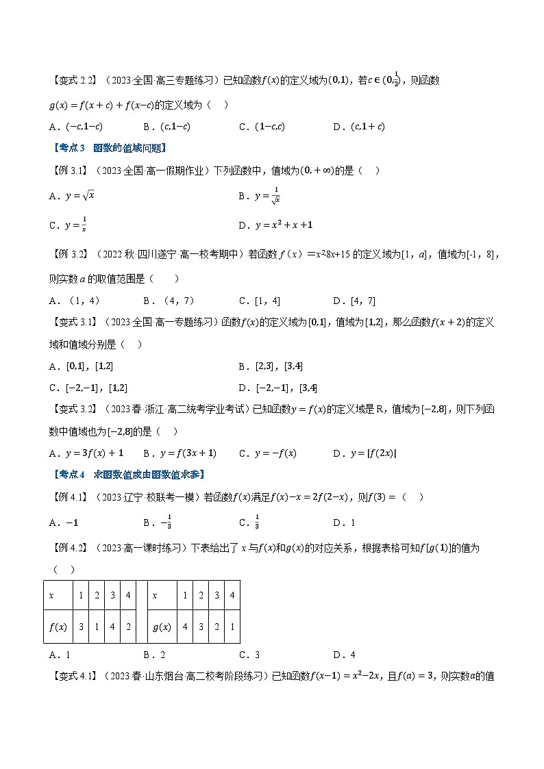 第09讲 函数的概念及其表示-新高一数学初升高暑假精品课（人教A版必修第一册） 试卷03