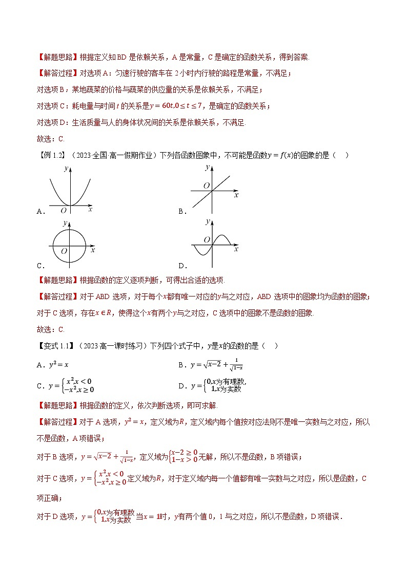 第09讲 函数的概念及其表示-新高一数学初升高暑假精品课（人教A版必修第一册） 试卷02