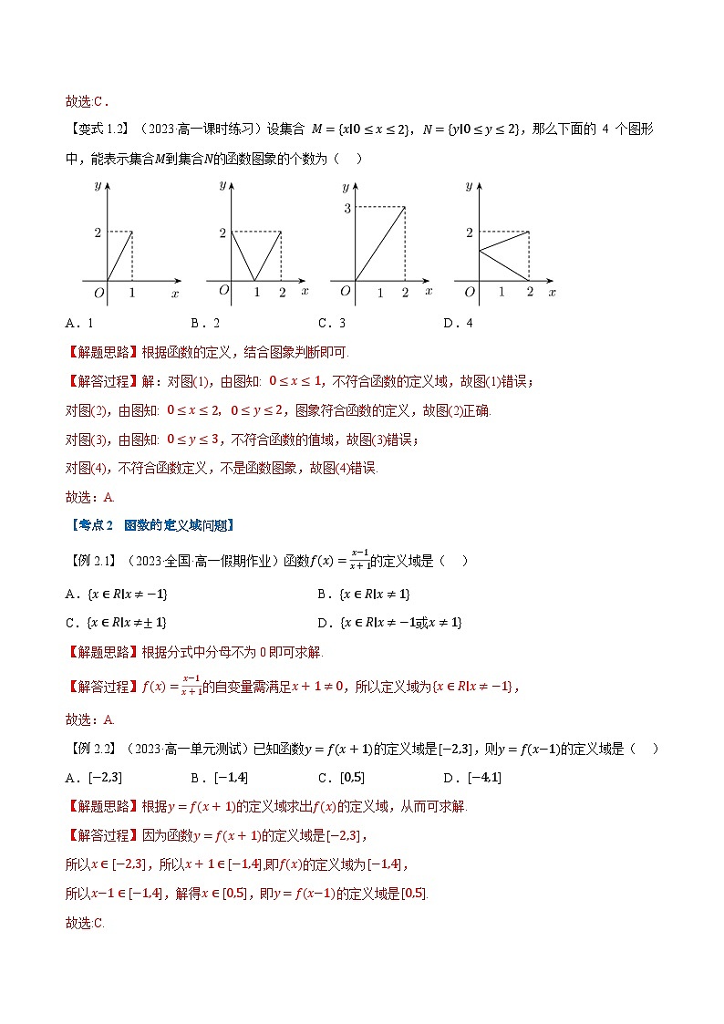 第09讲 函数的概念及其表示-新高一数学初升高暑假精品课（人教A版必修第一册） 试卷03