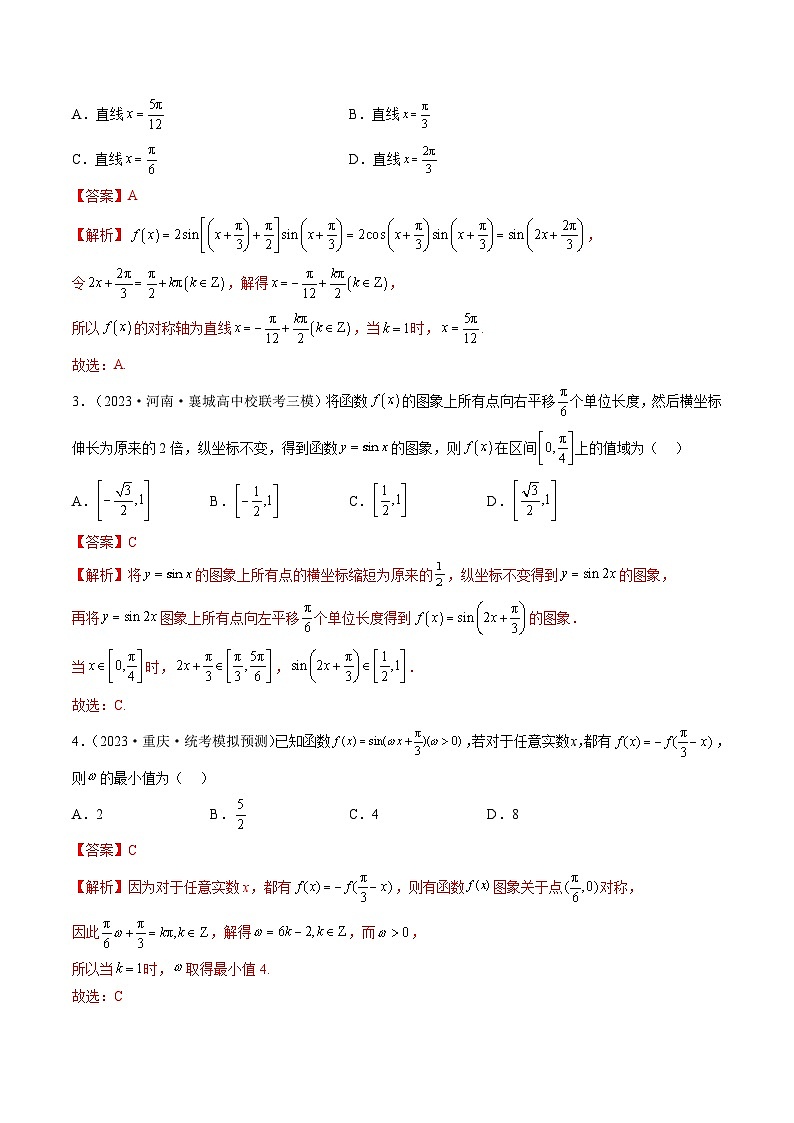 第03讲 三角函数的图象与性质（练习）-高考数学一轮复习讲练测（新教材新高考）02