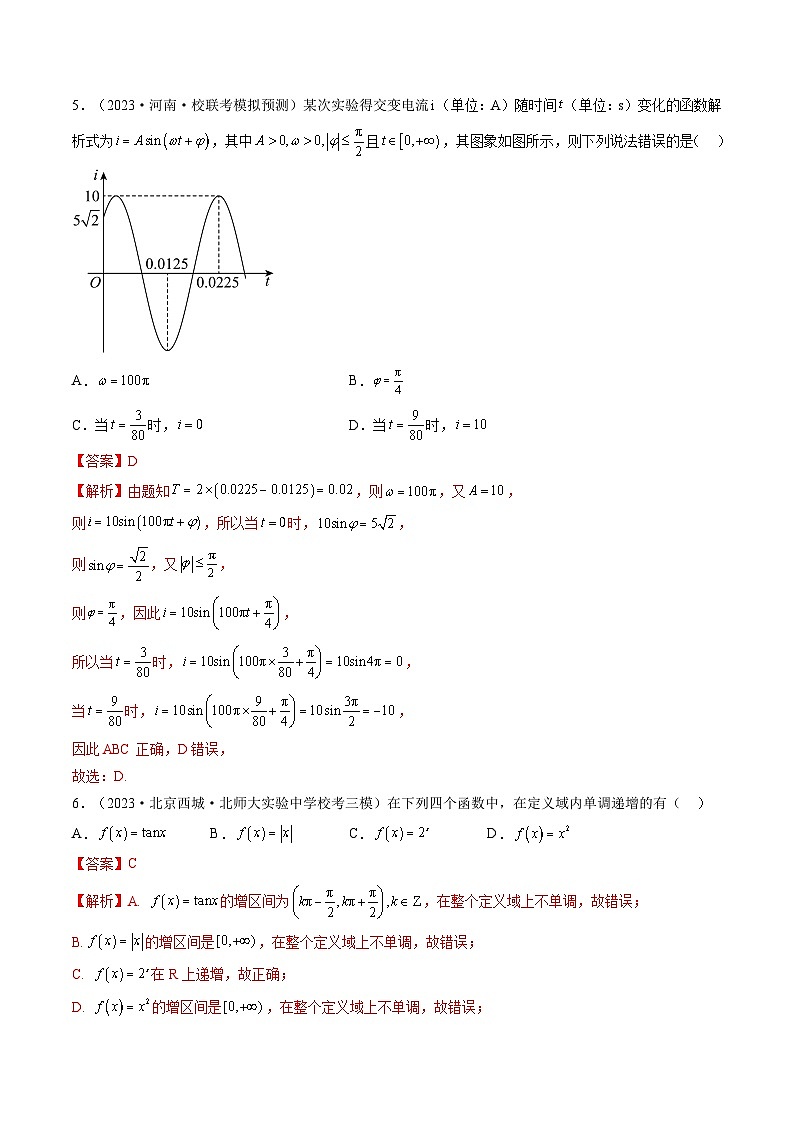 第03讲 三角函数的图象与性质（练习）-高考数学一轮复习讲练测（新教材新高考）03