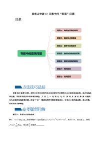 重难点突破12 导数中的“距离”问题（七大题型）-高考数学一轮复习讲练测（新教材新高考）