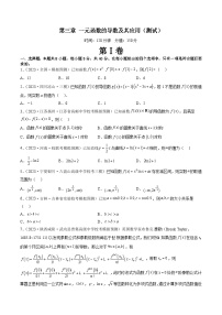 第三章 一元函数的导数及其应用（测试）-高考数学一轮复习讲练测（新教材新高考）