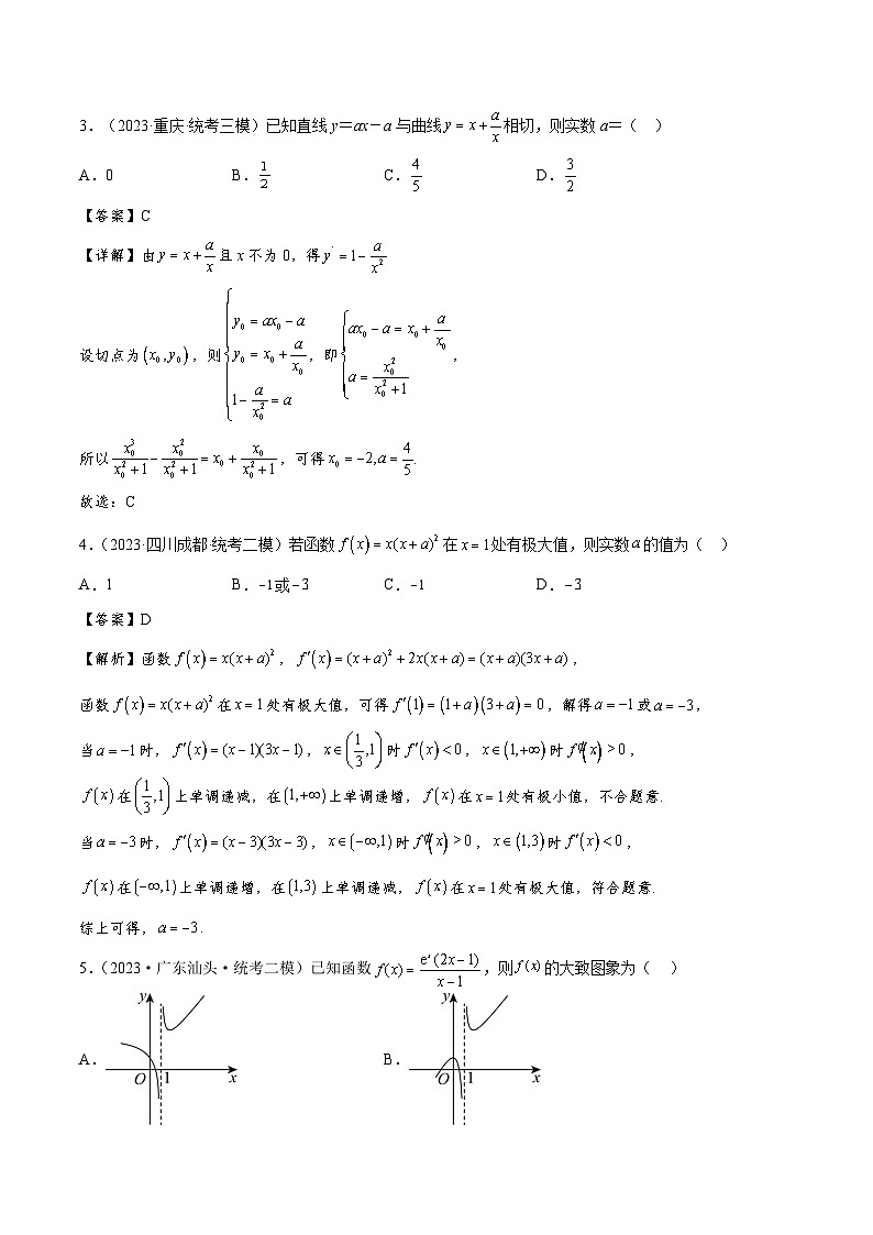 第三章 导数及其应用-备战高考数学专题测试模拟卷（新高考专用）02
