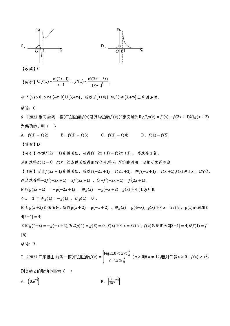 第三章 导数及其应用-备战高考数学专题测试模拟卷（新高考专用）03