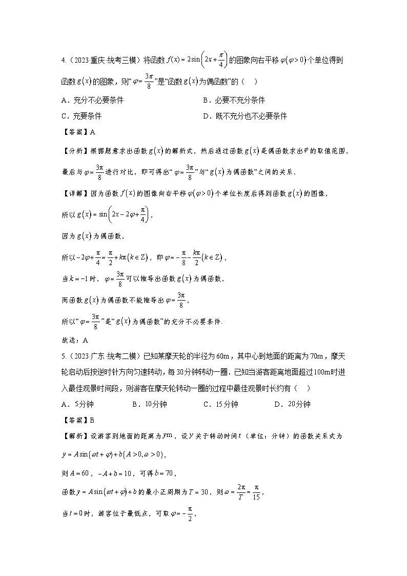 第四章 三角函数-备战高考数学专题测试模拟卷（新高考专用）02