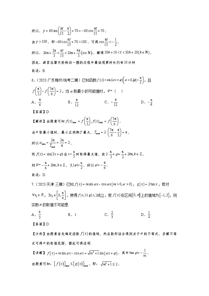 第四章 三角函数-备战高考数学专题测试模拟卷（新高考专用）03