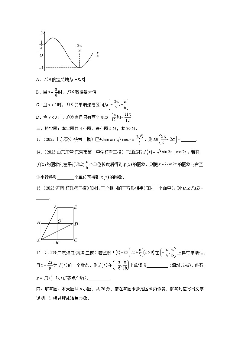 第四章 三角函数-备战高考数学专题测试模拟卷（新高考专用）03
