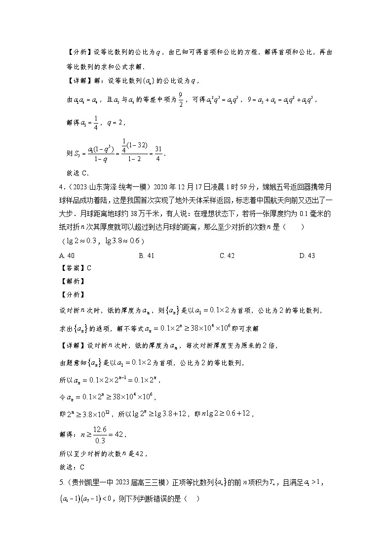 第五章 数列-备战高考数学专题测试模拟卷（新高考专用）02