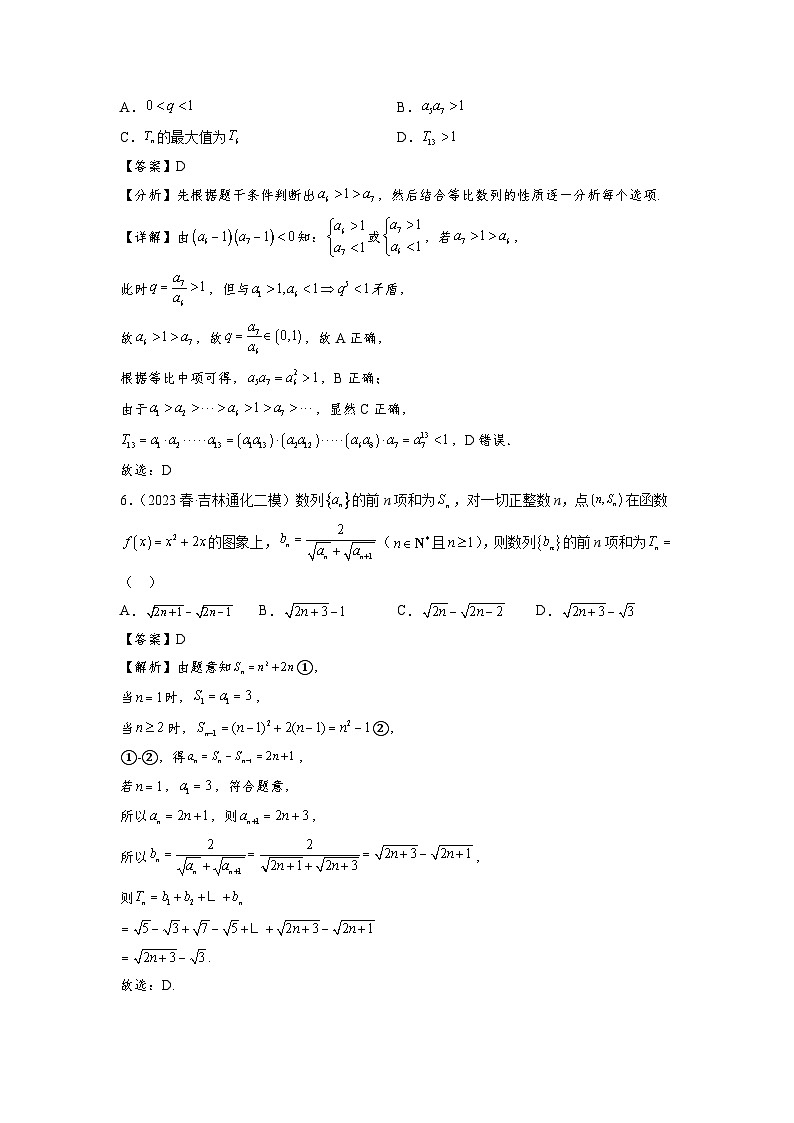 第五章 数列-备战高考数学专题测试模拟卷（新高考专用）03