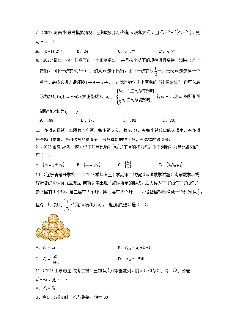 第五章 数列-备战高考数学专题测试模拟卷（新高考专用）02