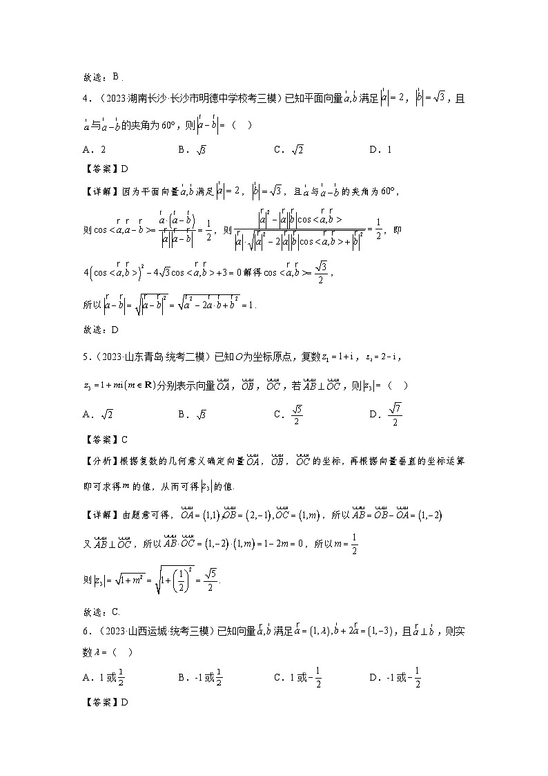 第六章 复数与平面向量-备战高考数学专题测试模拟卷（新高考专用）02