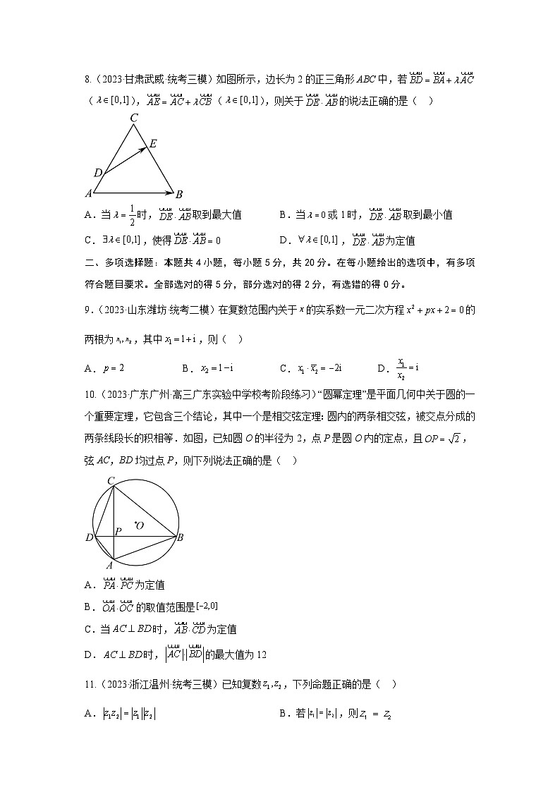 第六章 复数与平面向量-备战高考数学专题测试模拟卷（新高考专用）02