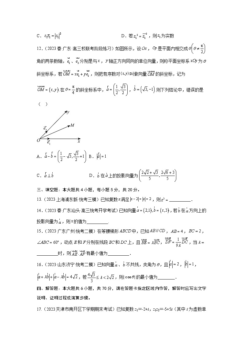 第六章 复数与平面向量-备战高考数学专题测试模拟卷（新高考专用）03