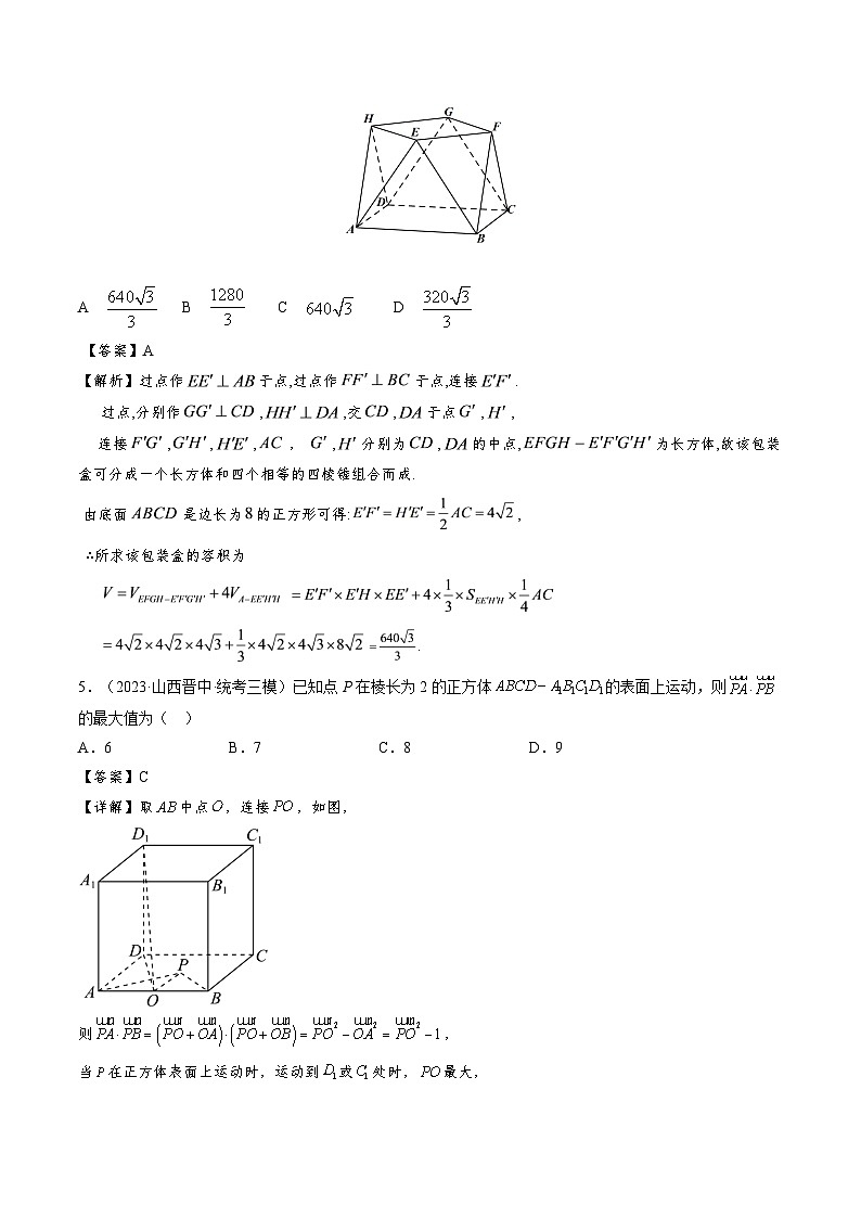 第七章 立体几何与空间向量-备战高考数学专题测试模拟卷（新高考专用）03