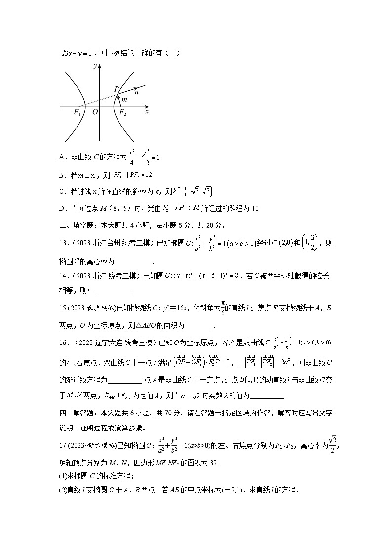 第八章 解析几何（直线与圆、圆锥曲线）-备战高考数学专题测试模拟卷（新高考专用）（原题卷）第3页