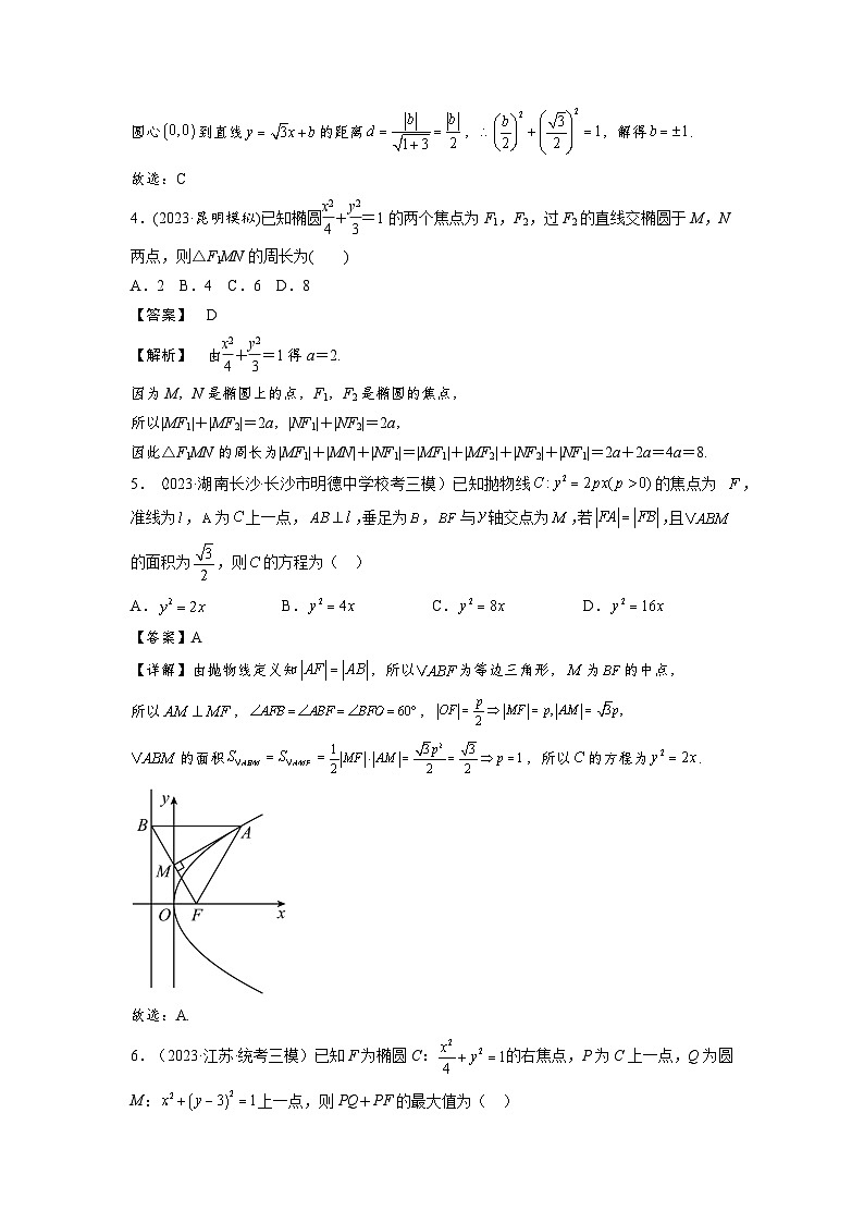 第八章 解析几何（直线与圆、圆锥曲线）-备战高考数学专题测试模拟卷（新高考专用）（解析卷）第2页