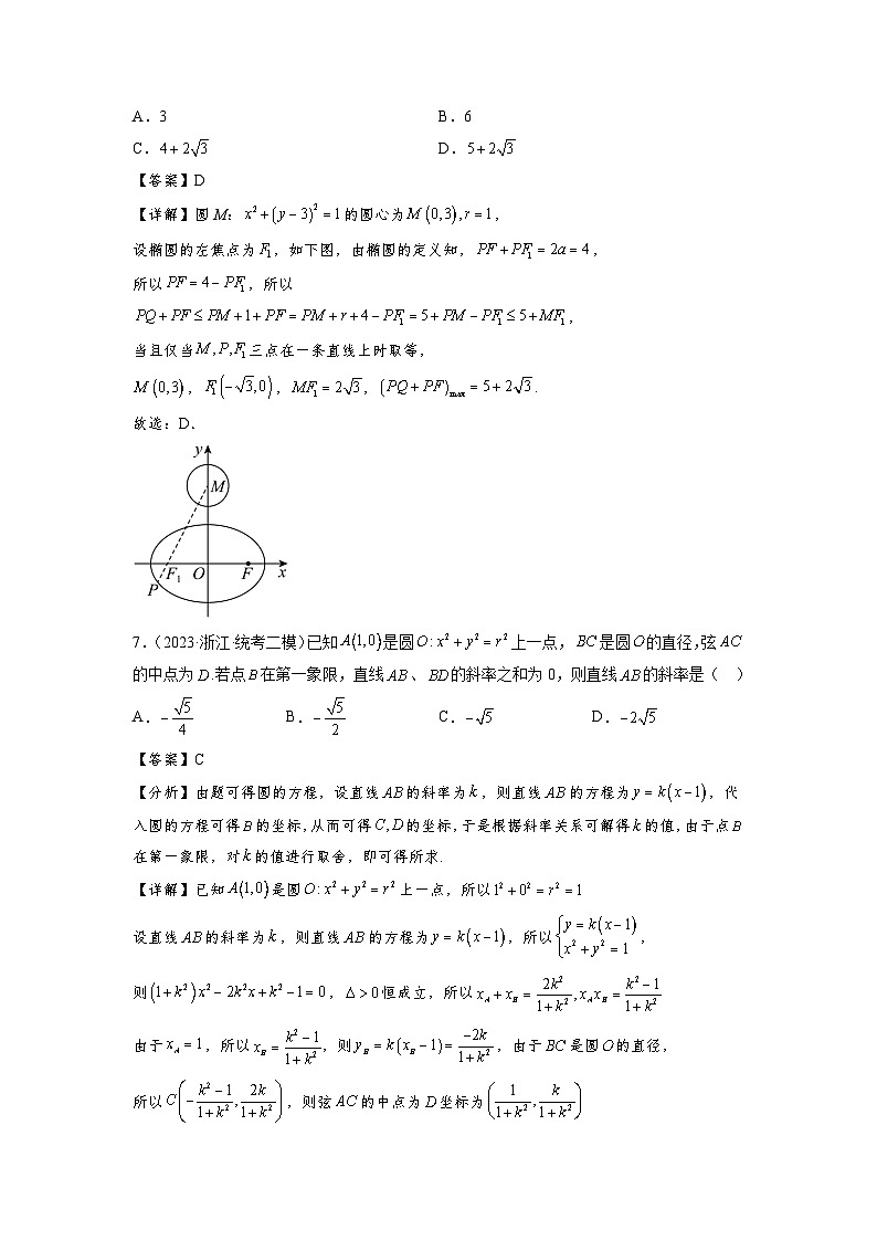 第八章 解析几何（直线与圆、圆锥曲线）-备战高考数学专题测试模拟卷（新高考专用）（解析卷）第3页