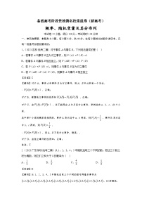 第十章 概率、随机变量及其分布列-备战高考数学专题测试模拟卷（新高考专用）