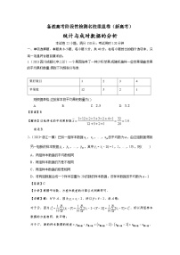 第十一章 统计与成对数据的分析-备战高考数学专题测试模拟卷（新高考专用）