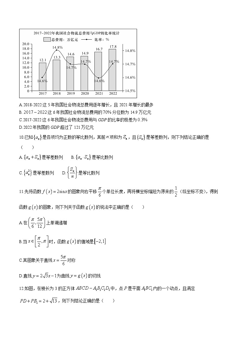 2024湖南师大附中高三摸底考试数学试题（高二期末）含解析第3页