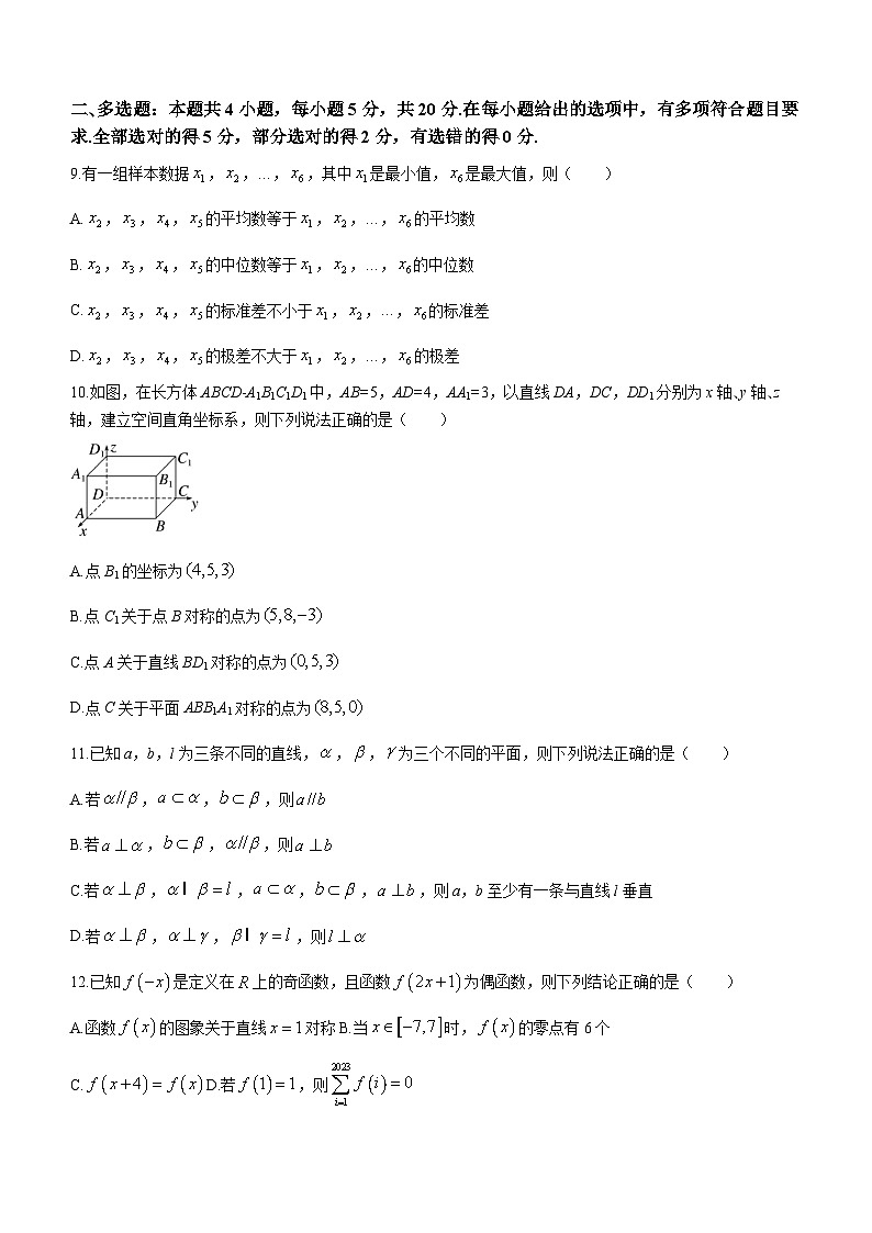 2023长沙雅礼中学高一下学期期末考试数学试题含解析02