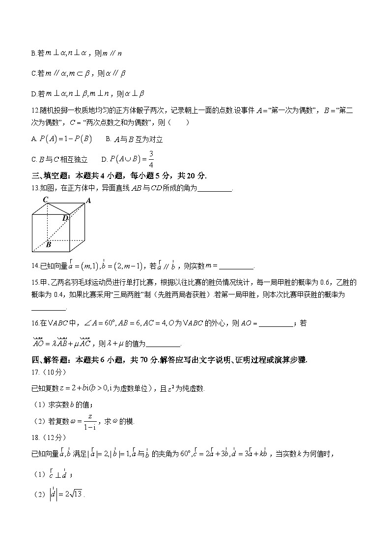2023张家界高一下学期期末联考数学试题含答案03