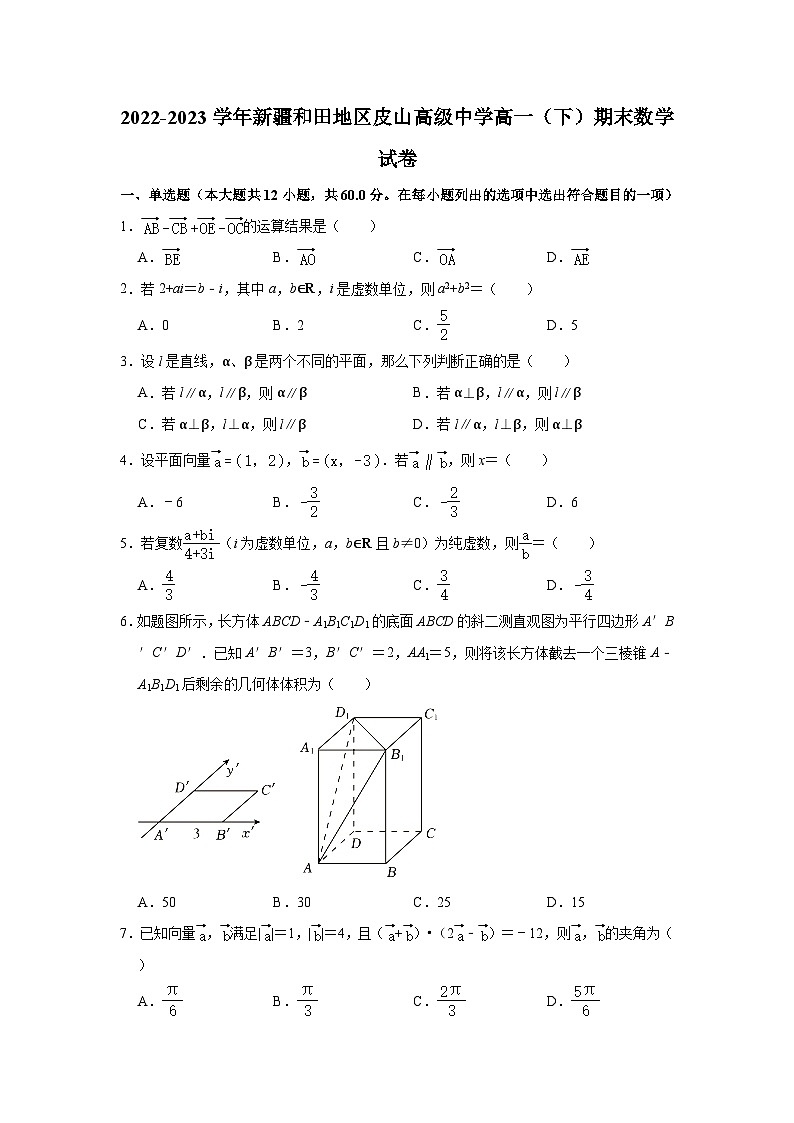 2022-2023学年新疆和田地区皮山高级中学高一（下）期末数学试卷（含解析）01