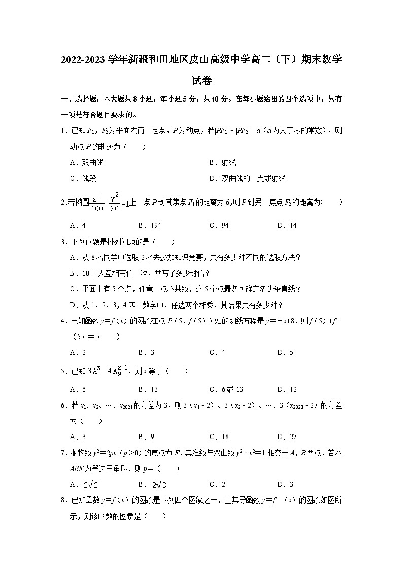 2022-2023学年新疆和田地区皮山高级中学高二（下）期末数学试卷（含解析）第1页