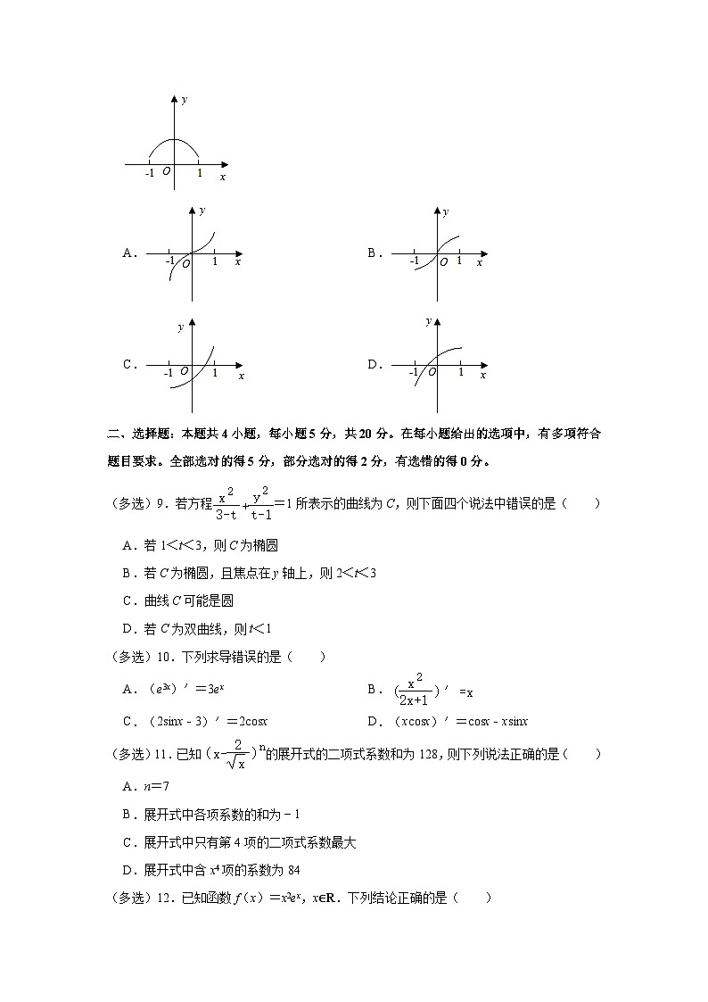 2022-2023学年新疆和田地区皮山高级中学高二（下）期末数学试卷（含解析）第2页