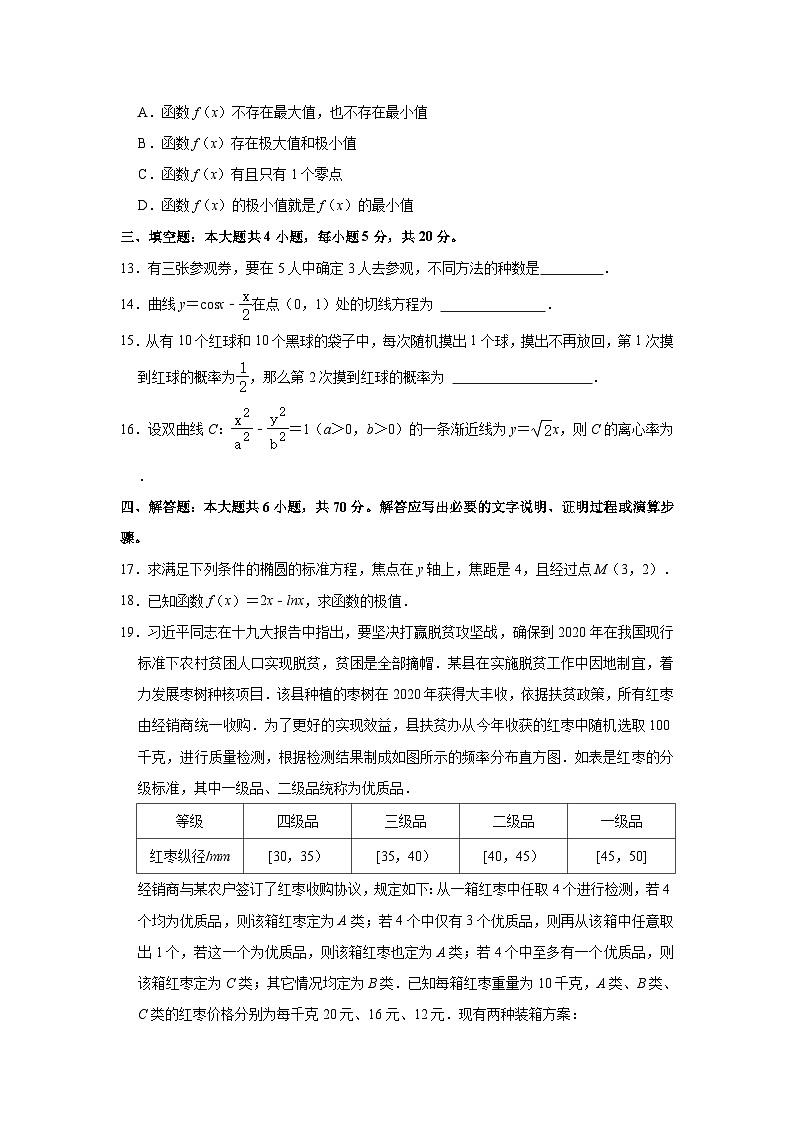 2022-2023学年新疆和田地区皮山高级中学高二（下）期末数学试卷（含解析）第3页