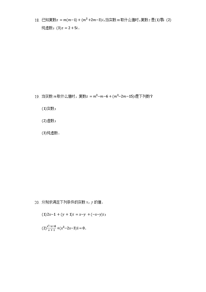 7.1.1 数系的扩充和复数的概念 试卷03
