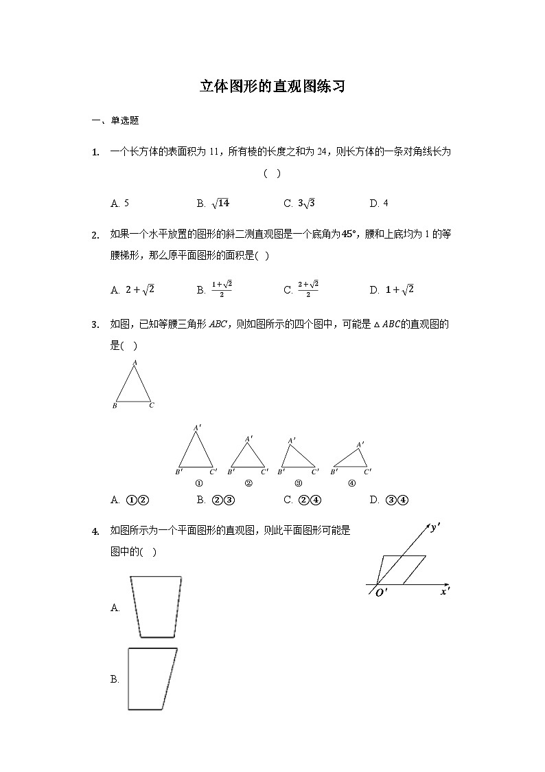 8.2 立体图形的直观图 试卷01