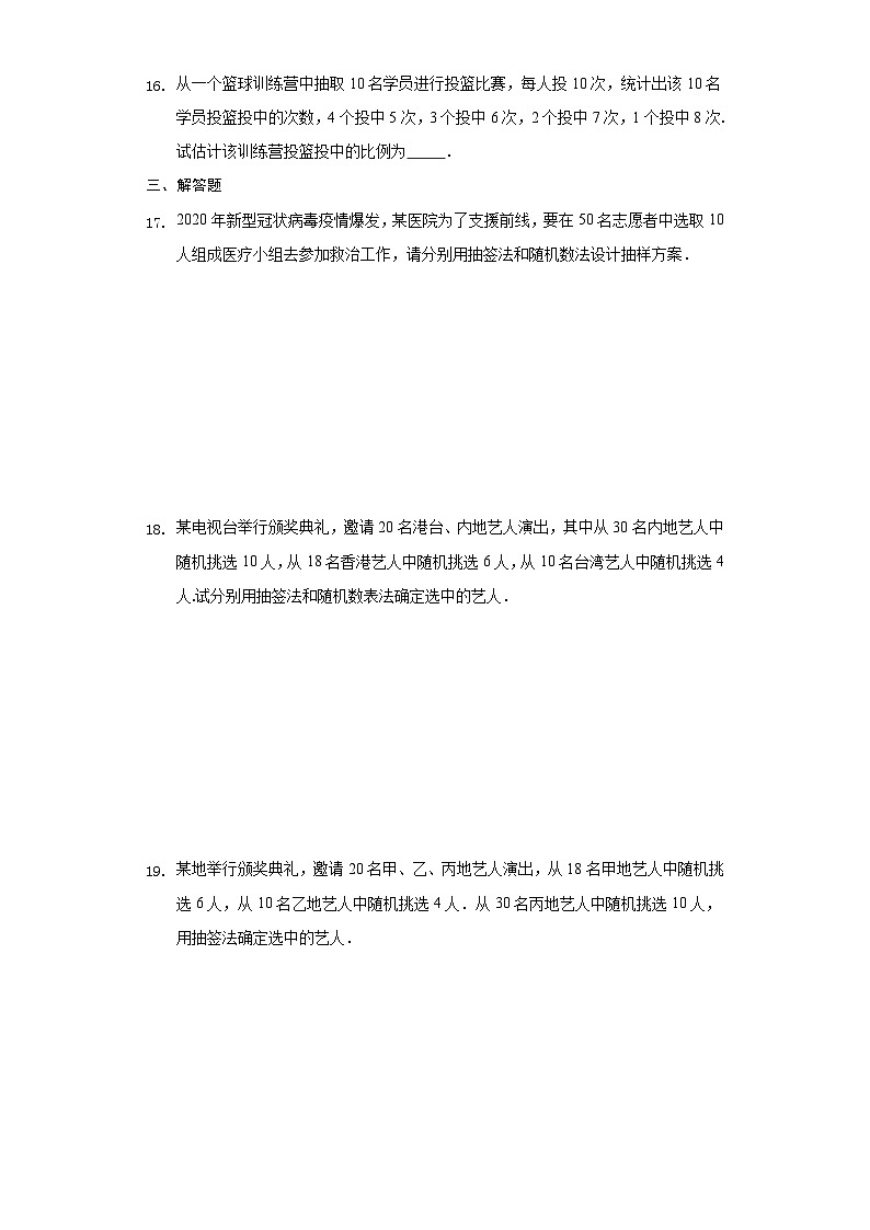9.1.1简单随机抽样 试卷03