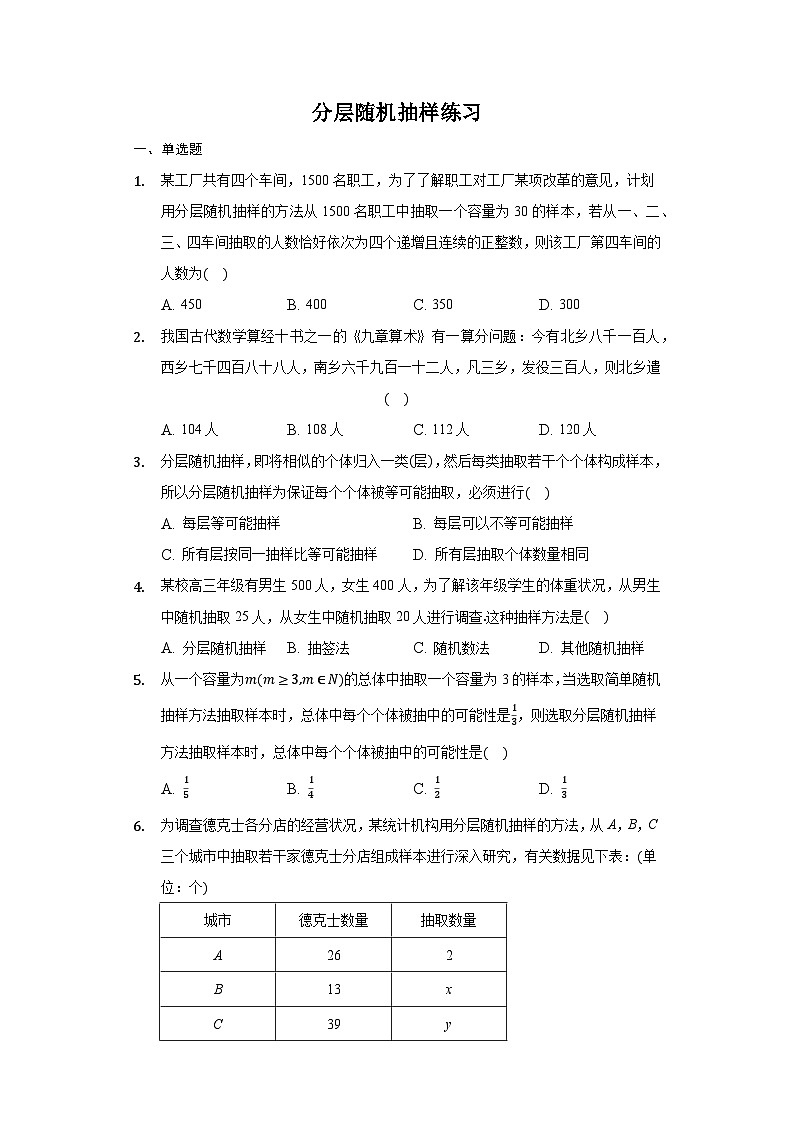 9.1.2分层随机抽样 试卷01