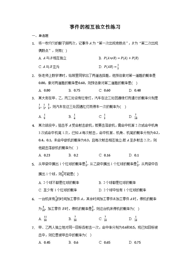 10.2 事件的相互独立性 试卷01