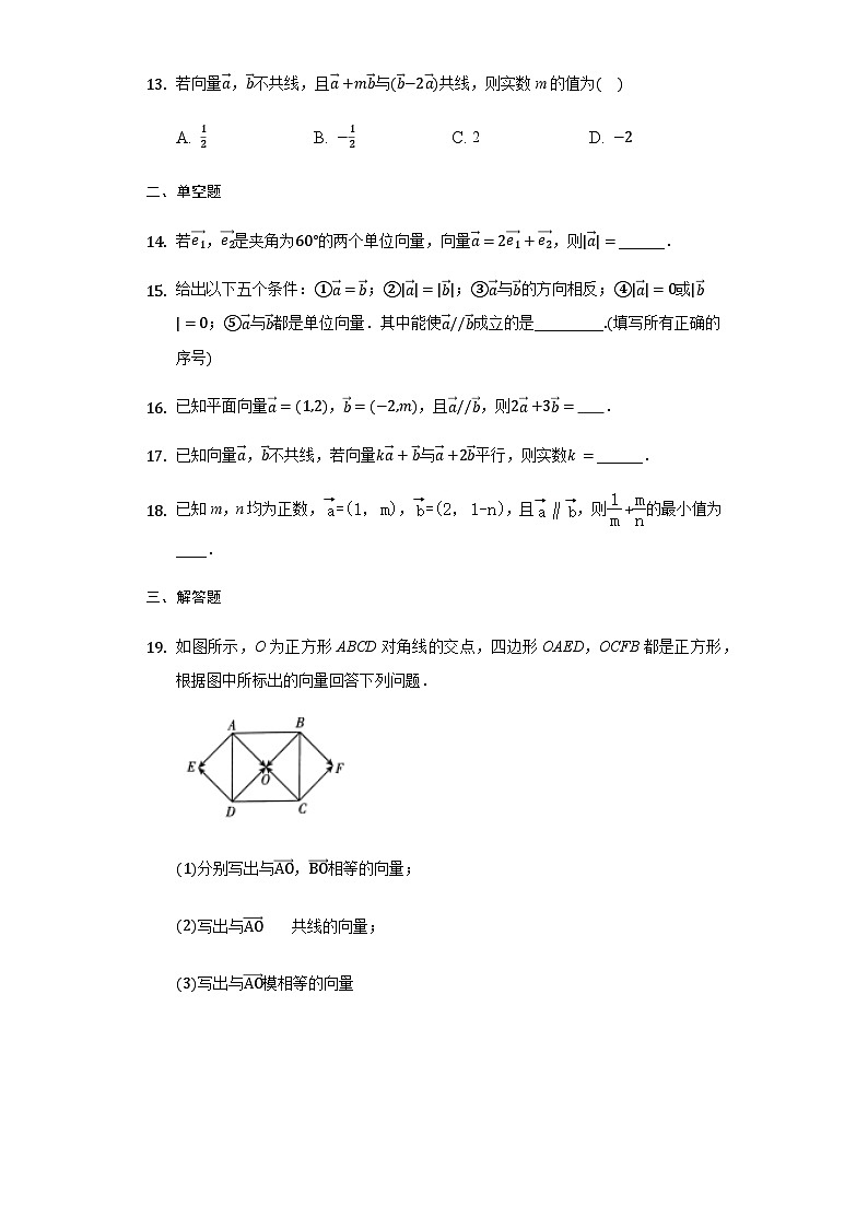 6.1.3 相等向量与共线向量-【新教材】2020-2021学年人教A版（2019）高中数学必修第二册练习第3页