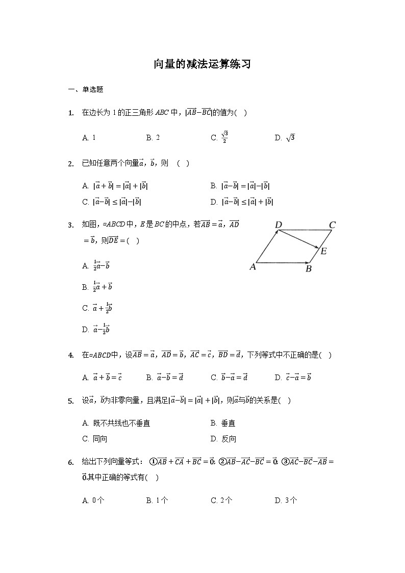 6.2.2 向量的减法运-【新教材】2020-2021学年人教A版（2019）高中数学必修第二册练习01