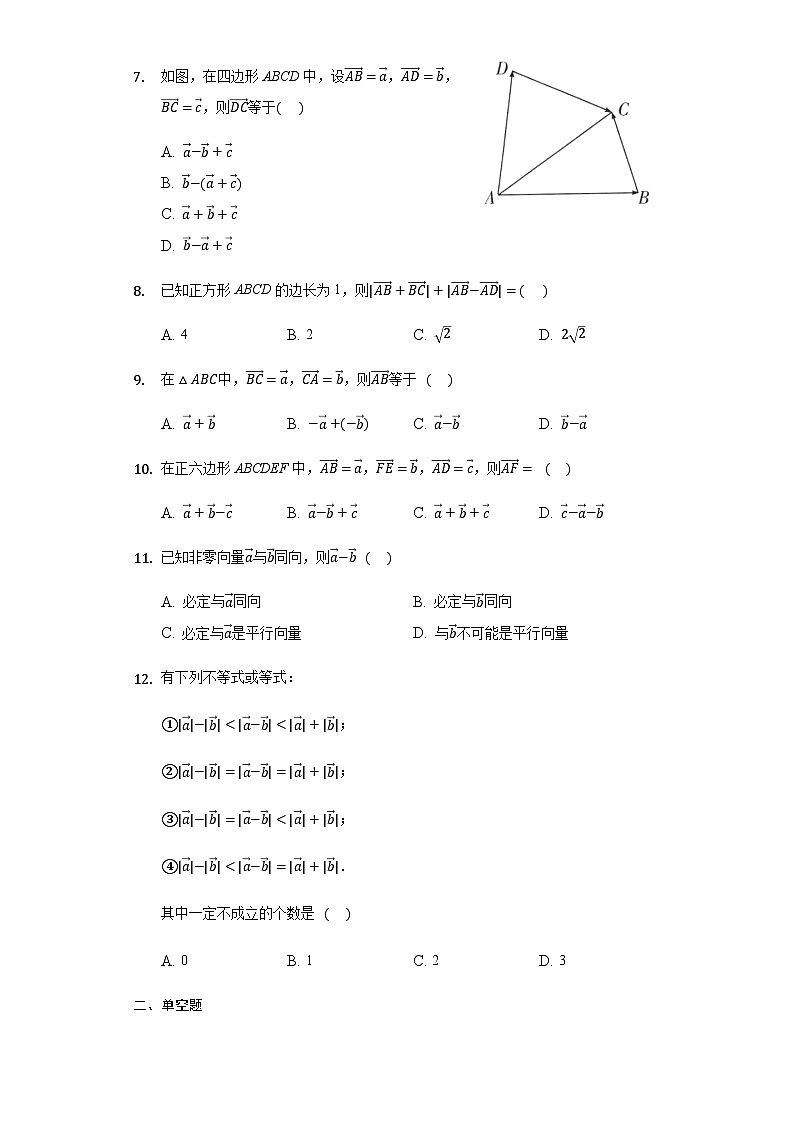 6.2.2 向量的减法运-【新教材】2020-2021学年人教A版（2019）高中数学必修第二册练习02