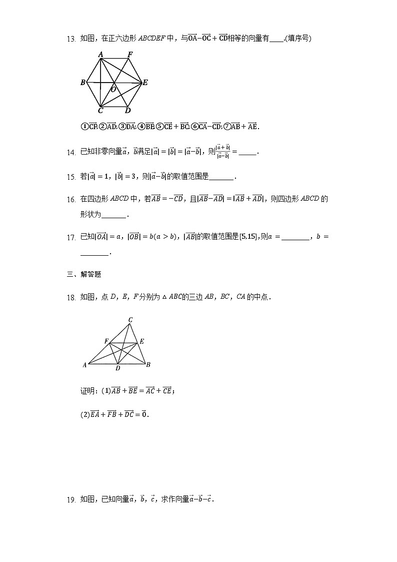6.2.2 向量的减法运-【新教材】2020-2021学年人教A版（2019）高中数学必修第二册练习03