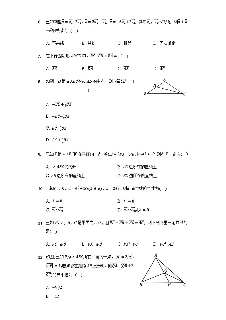 6.2.3 向量的数乘运算-【新教材】2020-2021学年人教A版（2019）高中数学必修第二册练习第2页