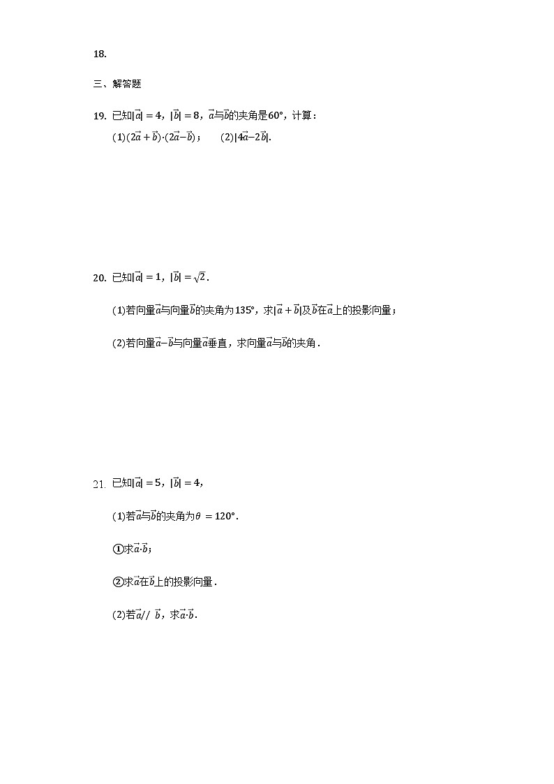 6.2.4 向量的数量积-【新教材】2020-2021学年人教A版（2019）高中数学必修第二册练习03